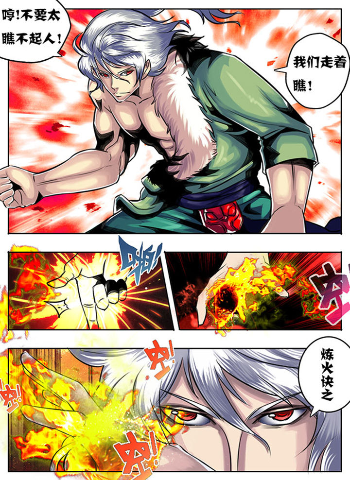 超燃武侠漫画,第33章：5图