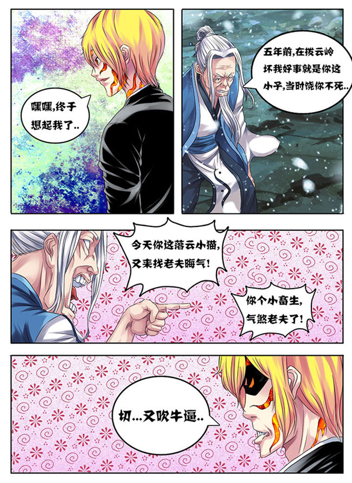 超燃武侠漫画,第207章：5图