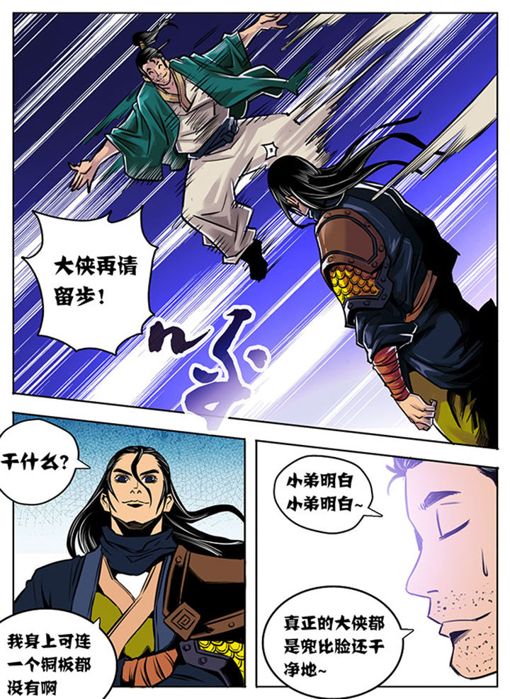 超武离子斩光怎么触发漫画,第7章：2图