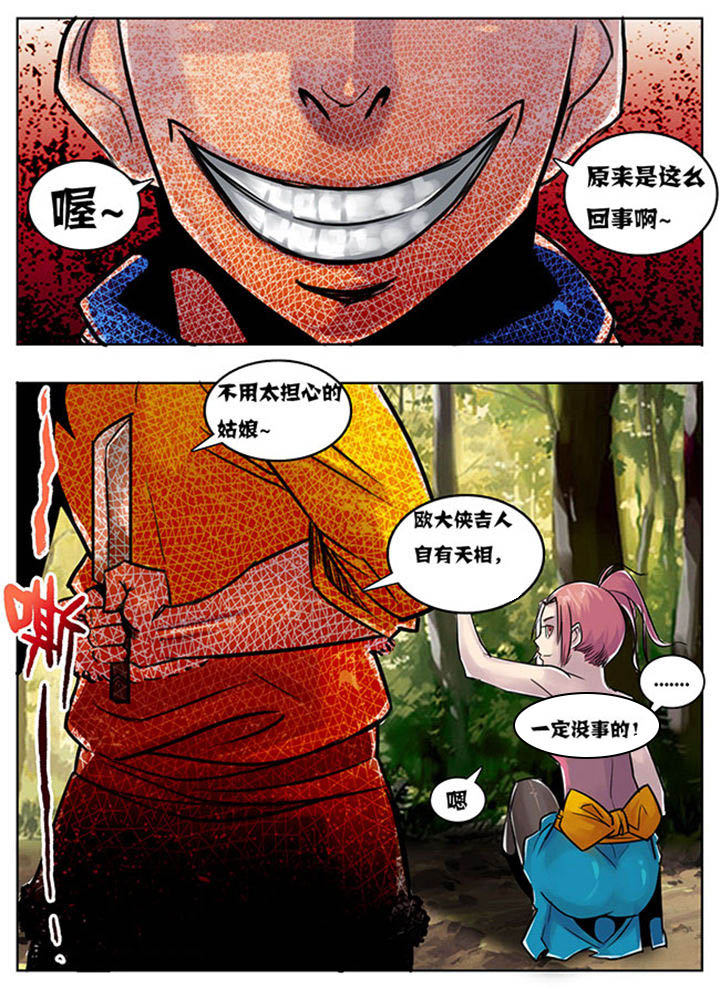超燃武侠漫画,第124章：3图