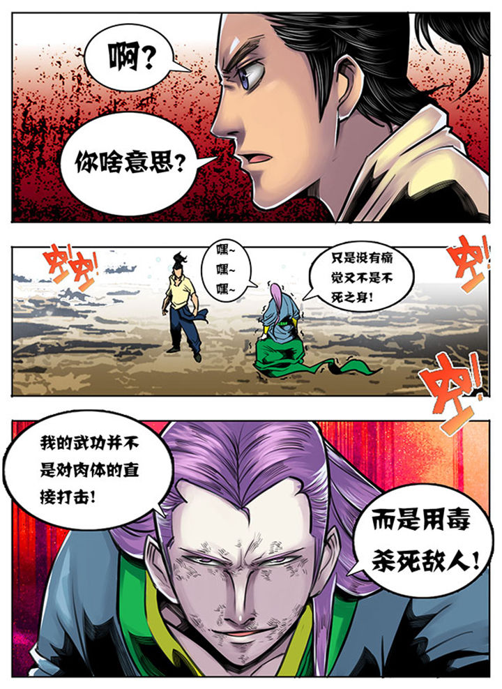 超武侠漫画,第60章：1图