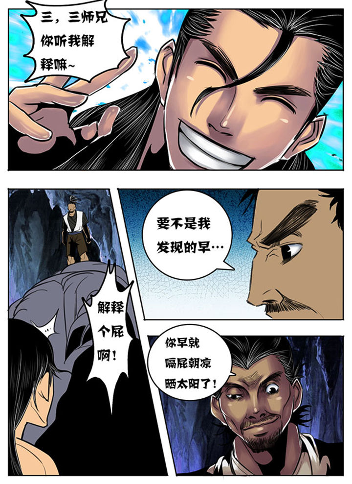 超燃武侠漫画,第112章：4图