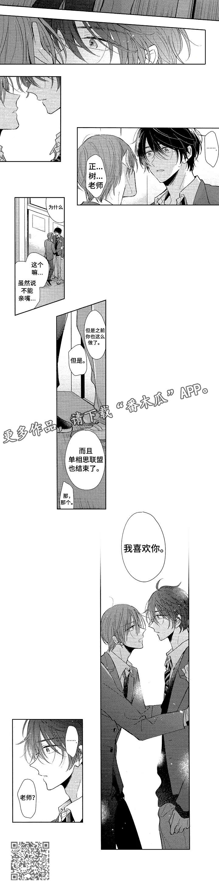 第23章：喜欢你3