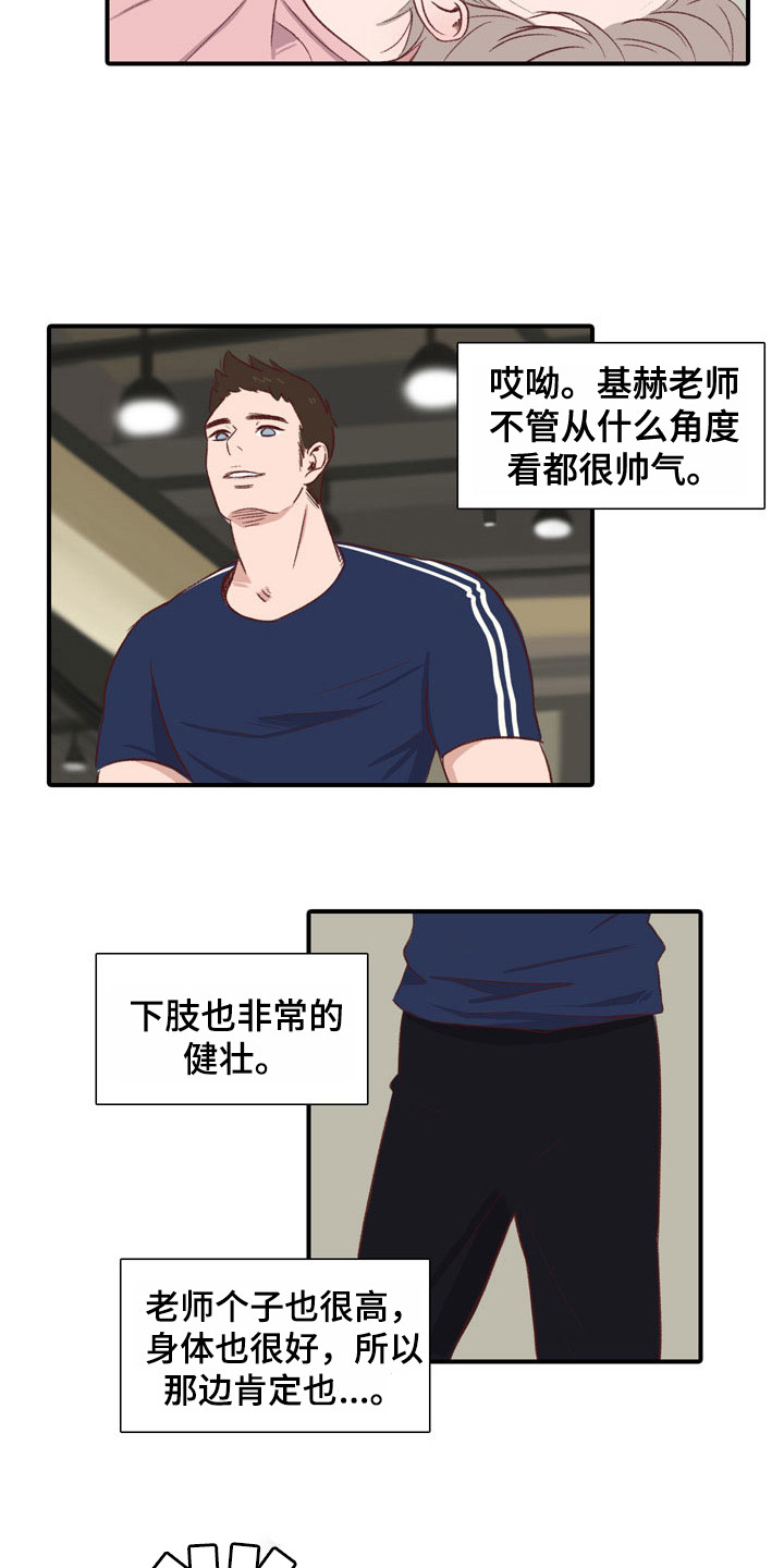 第48章：教练员：无法集中2