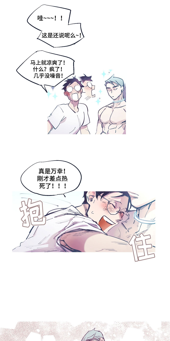 第2章：清凉与激情之间:突然开机1