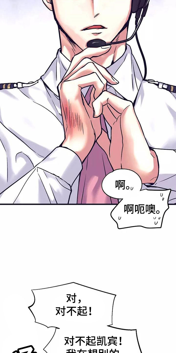 第13章：座舱：共处一舱4