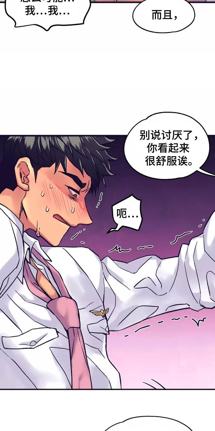 第19章：座舱：嘘！安静点1