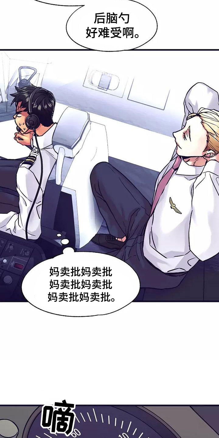 第14章：座舱：集中精神3