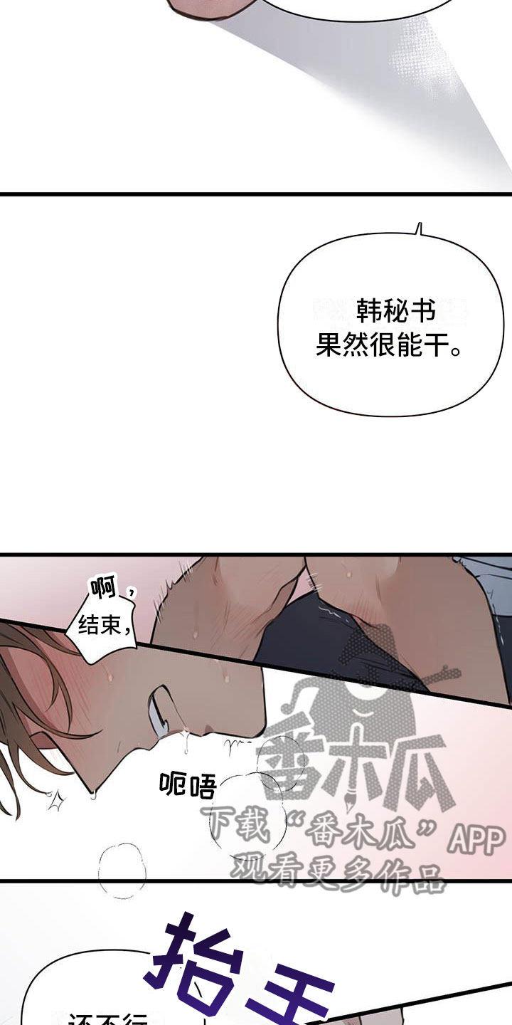 第25章：少爷x秘书:帮我2