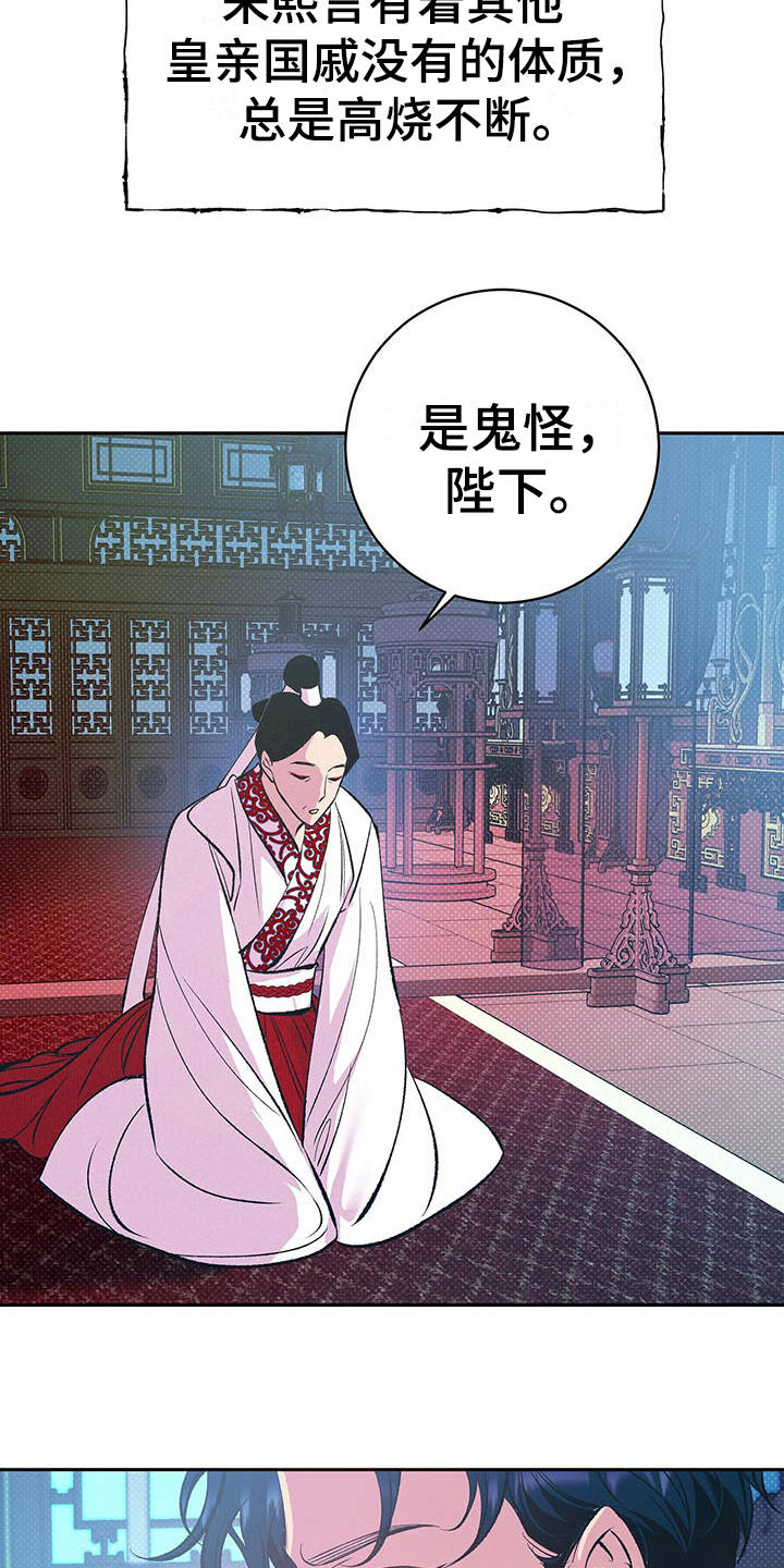 第3章：怪病3