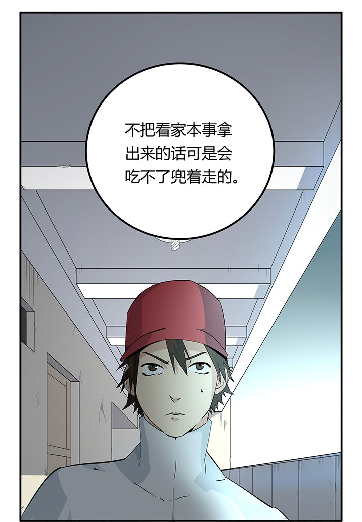 派克特漫画,第20章：5图