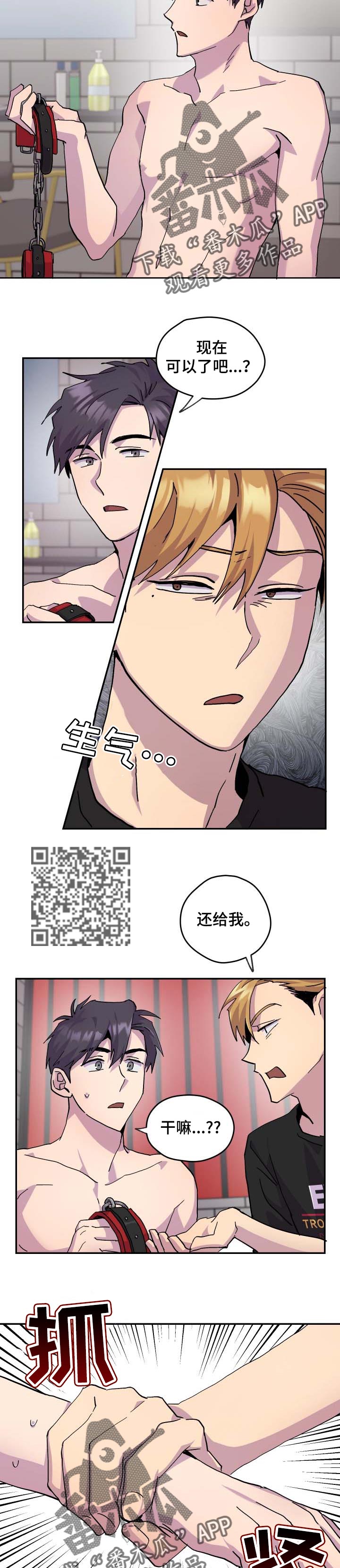 你我之间沙宝亮漫画,第32章：让你开心5图