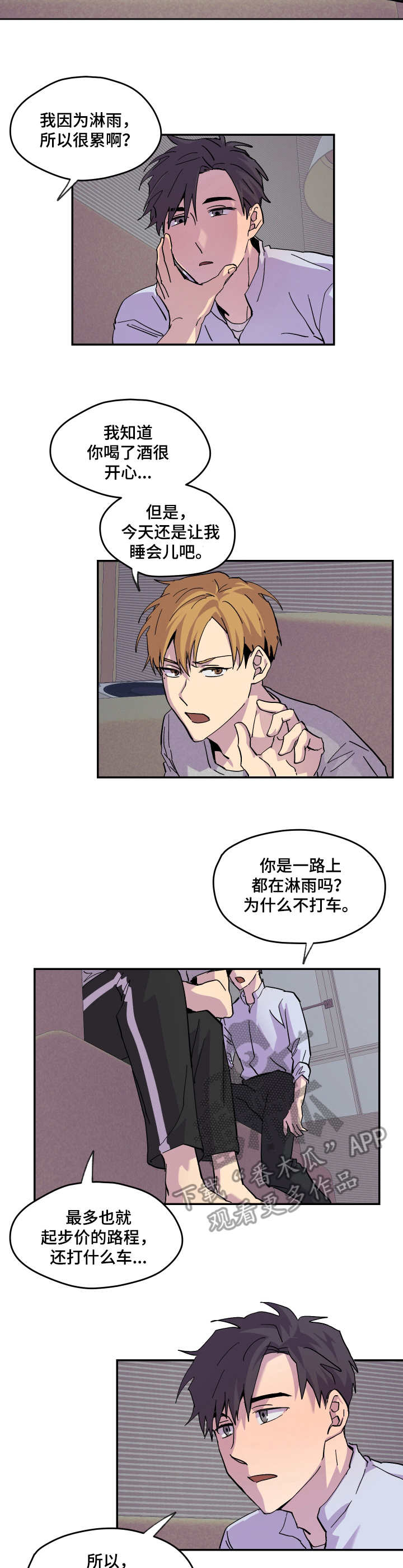 你我之间沙宝亮漫画,第18章：生气5图