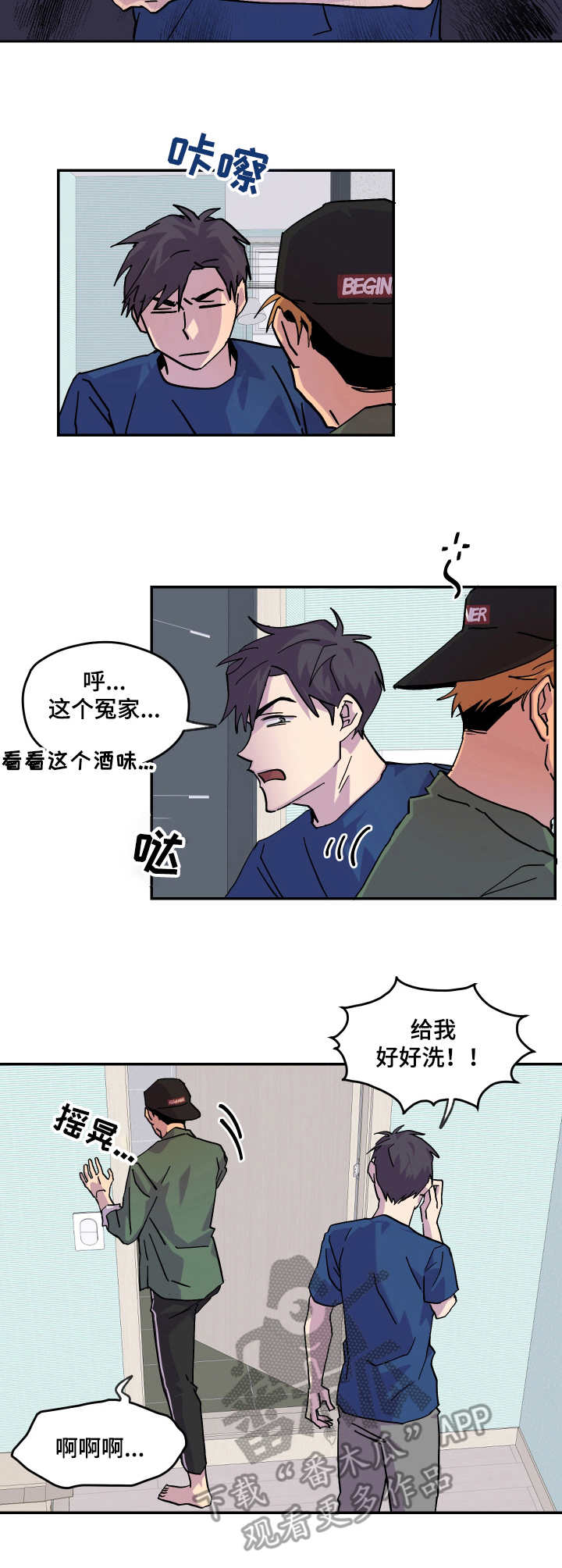 你我之间苏有朋漫画,第29章：烂醉5图