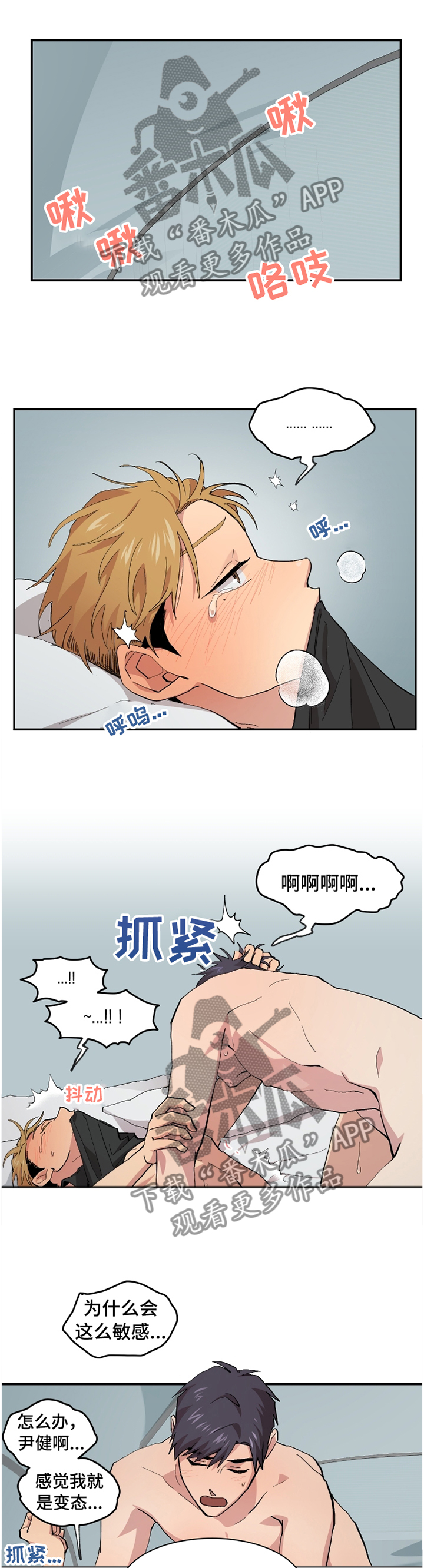 你我之间难道没有一点点刻骨铭心漫画,第50章：【番外】慢慢来的一天4图
