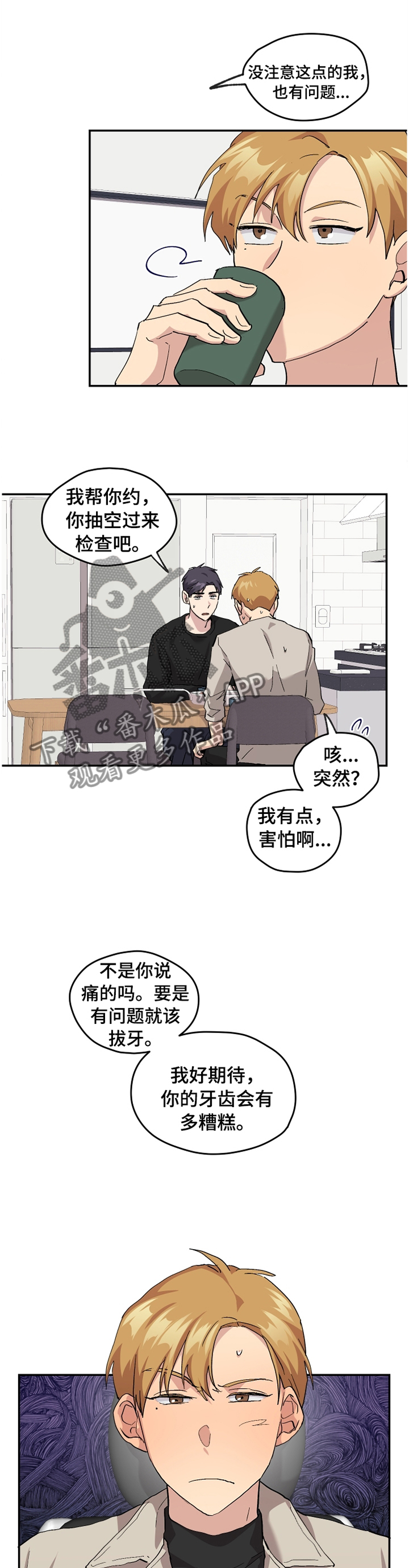 你我之间沙宝亮漫画,第52章：【番外】白衣天使1图