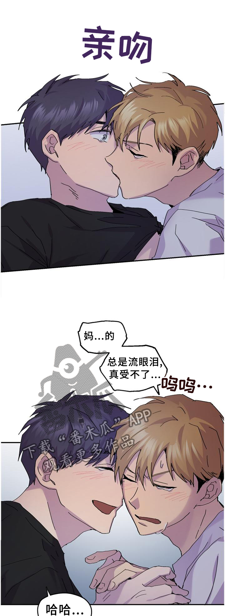 你我之间沙宝亮漫画,第47章：假装生气1图