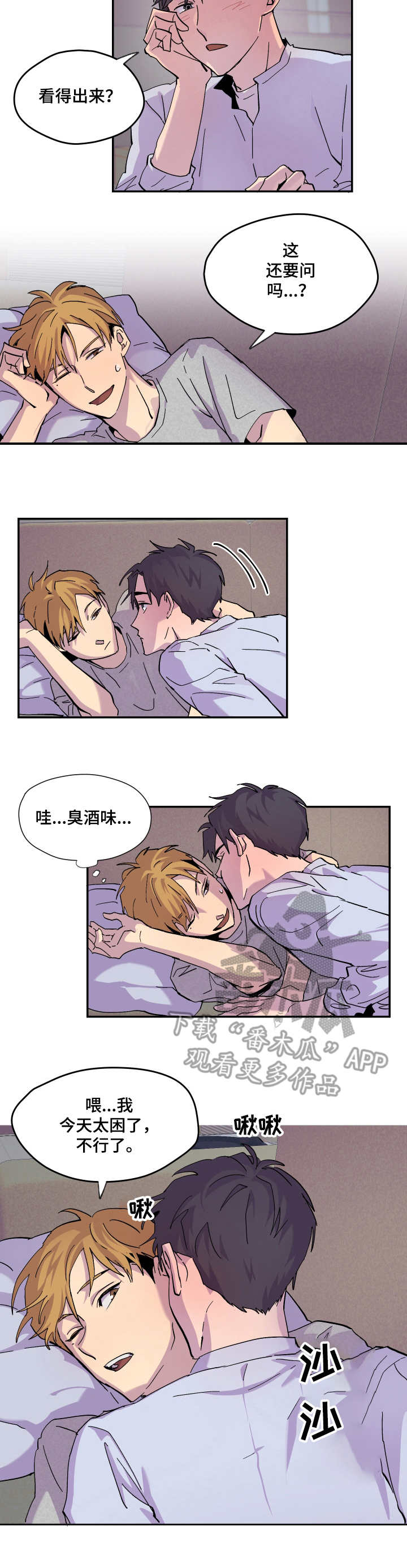 你我之间沙宝亮漫画,第18章：生气3图