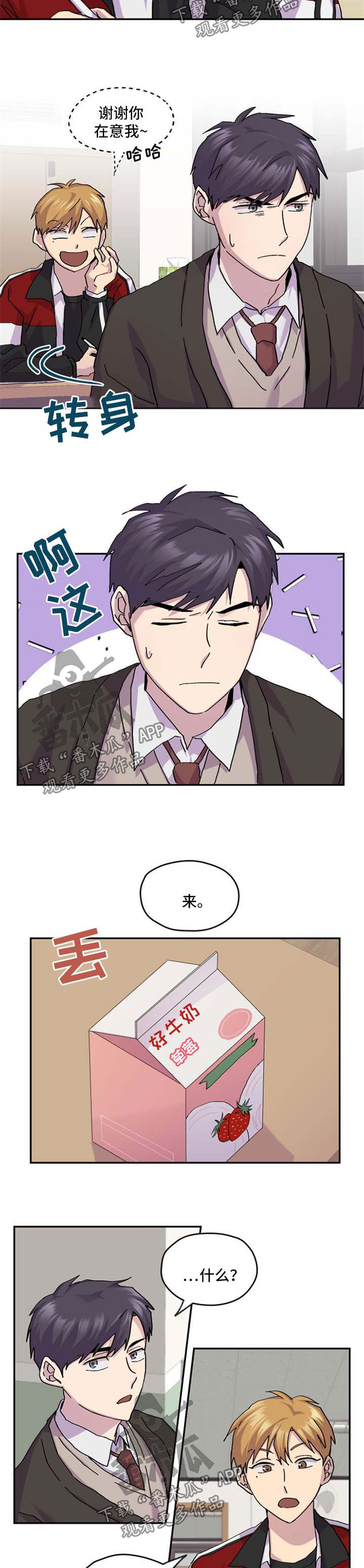 你我之间武动乾坤简谱漫画,第40章：朋友2图