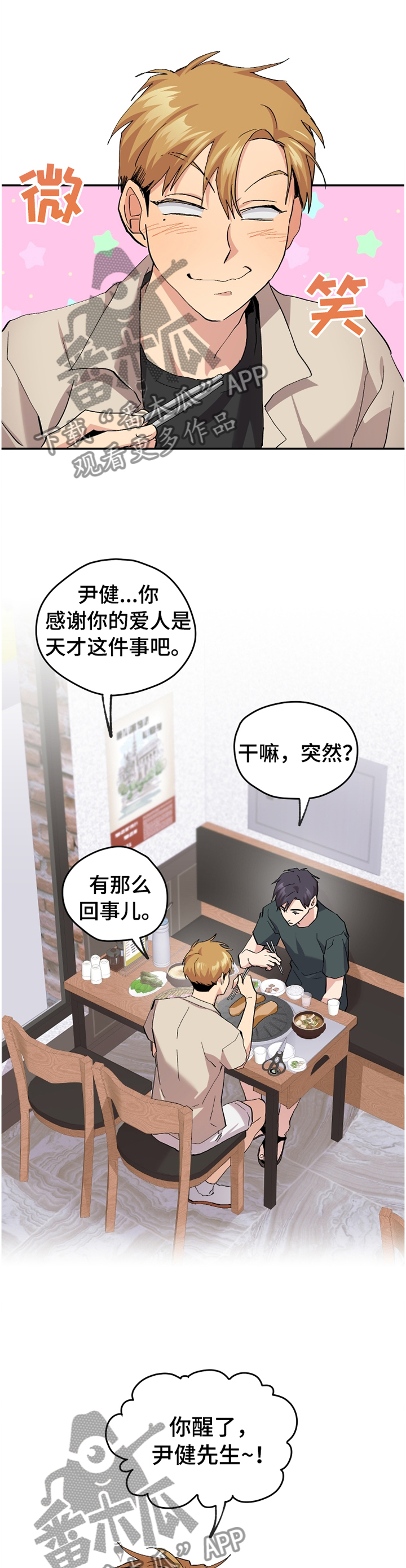 你我之间歌曲漫画,第49章：【番外】”露营”4图