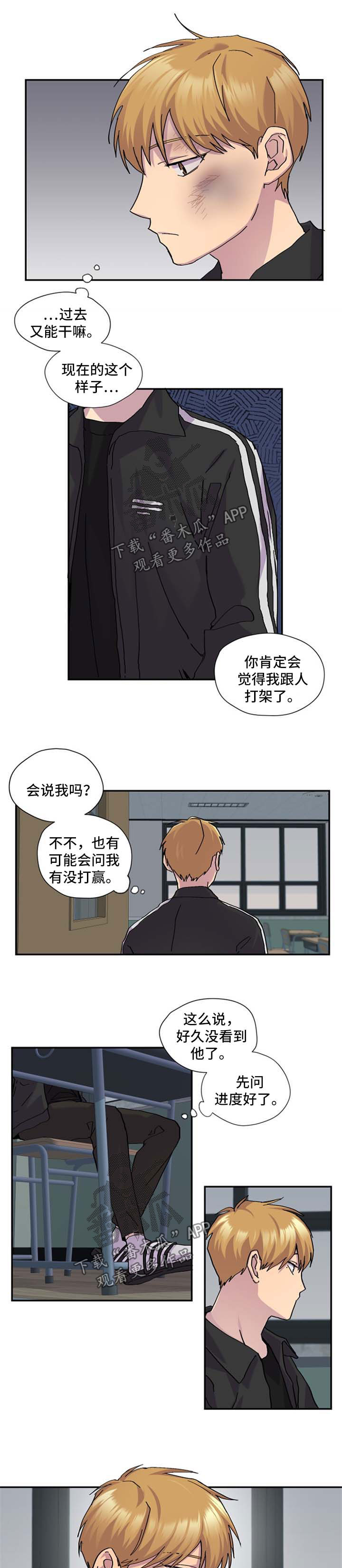 你我之间沙宝亮漫画,第43章：我喜欢你2图