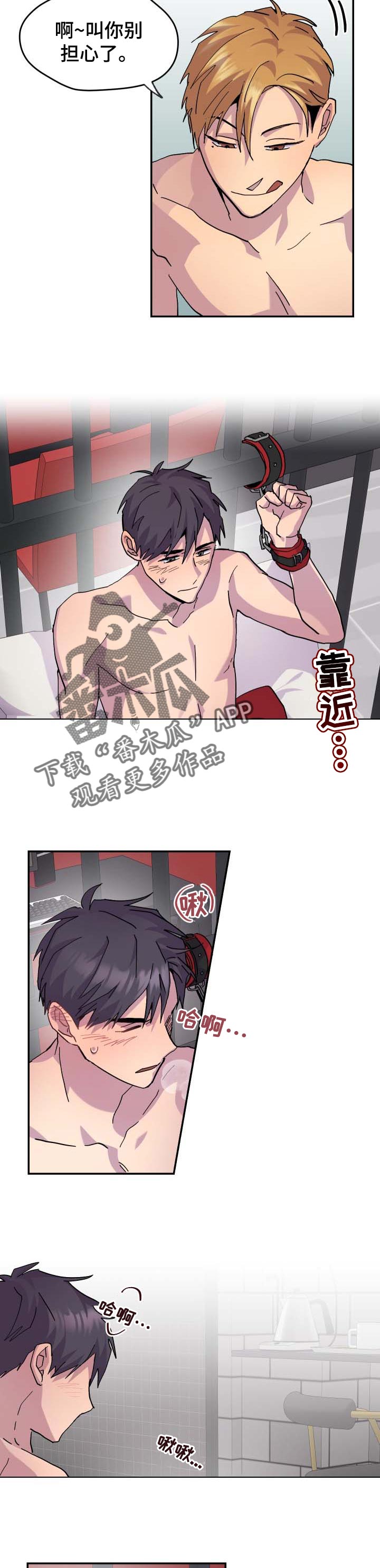 你我之间苏有朋漫画,第33章：生气了2图