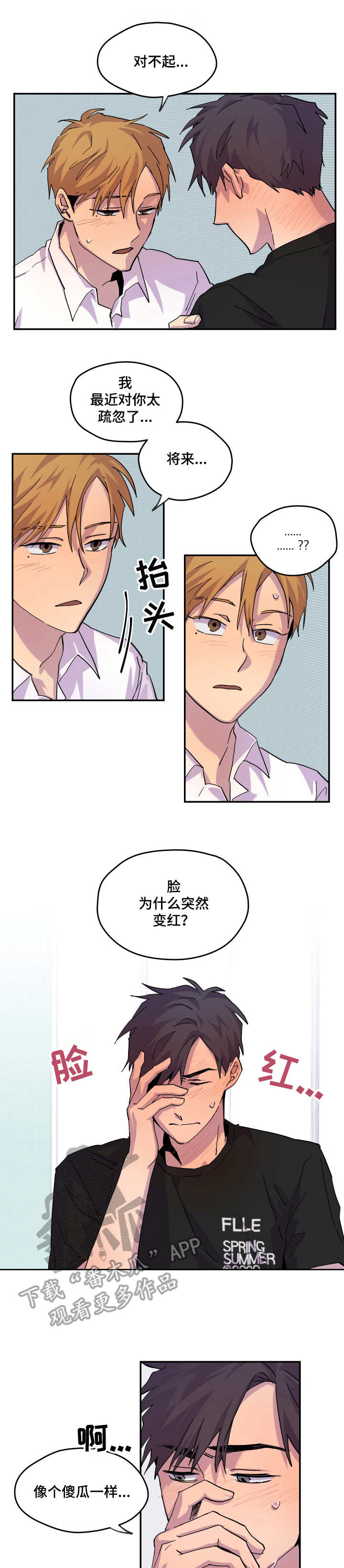 你我之间难道没有一点点刻骨铭心漫画,第23章：道歉1图