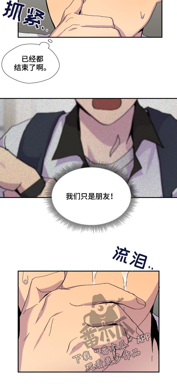 你我之间难道没有一点点刻骨铭心漫画,第45章：暴雨4图