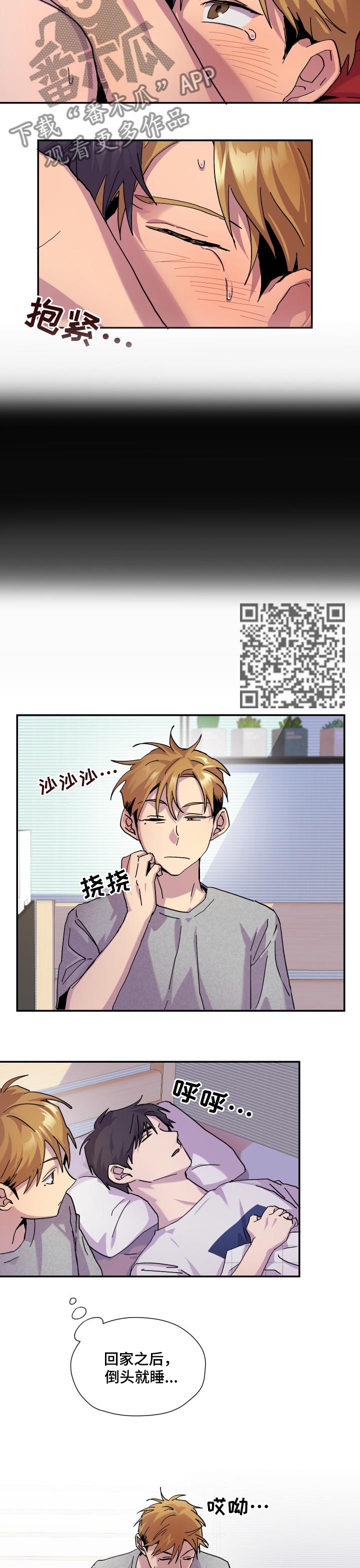 你我之间的感情无人替代漫画,第35章：看错4图