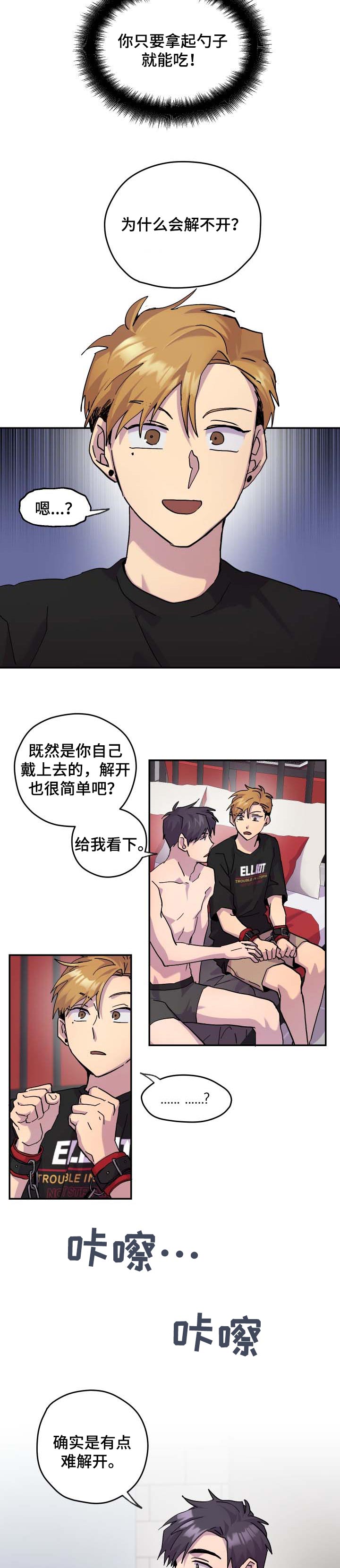 你我之间沙宝亮漫画,第32章：让你开心4图