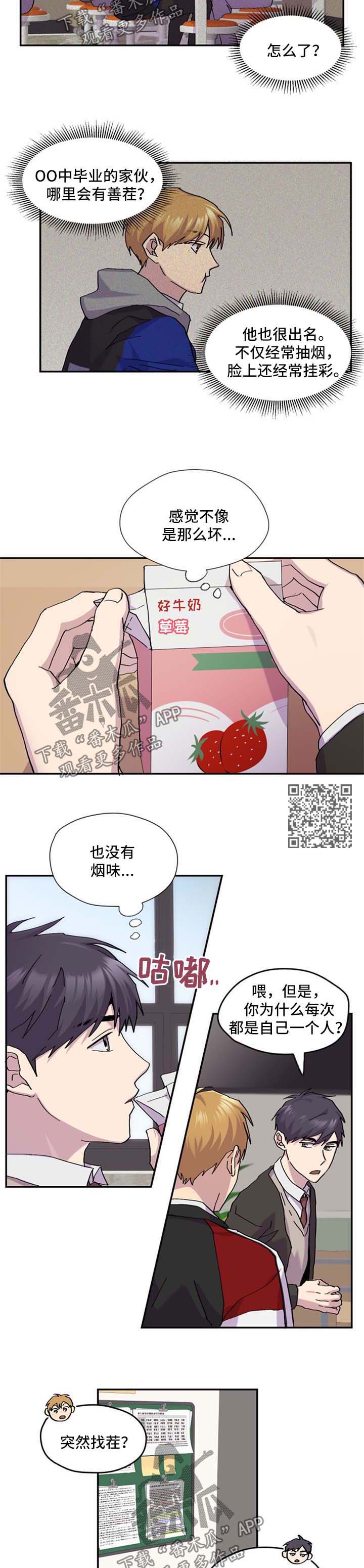 你我之间武动乾坤简谱漫画,第40章：朋友4图