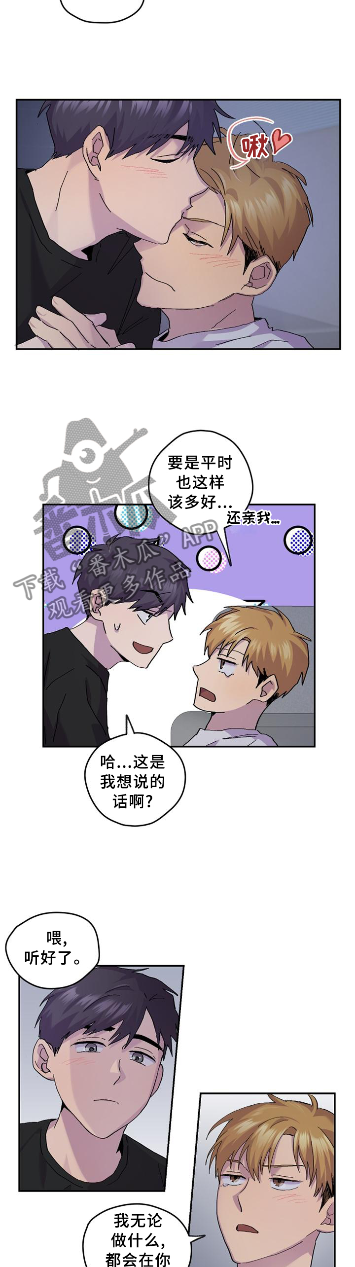 你我之间沙宝亮漫画,第47章：假装生气2图