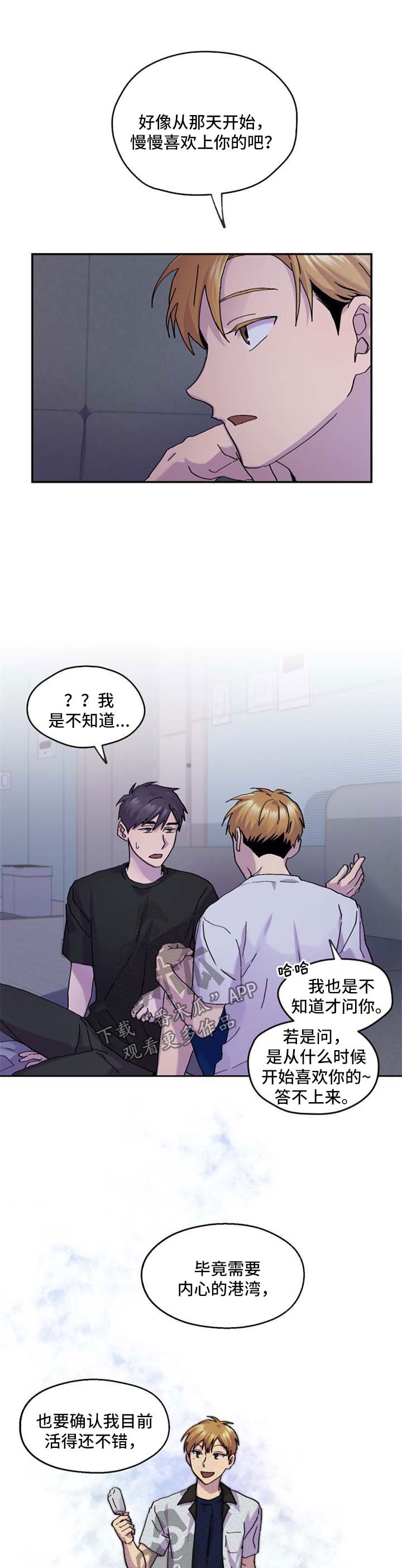 你我之间难道没有一点点刻骨铭心漫画,第42章：慢慢喜欢上你1图