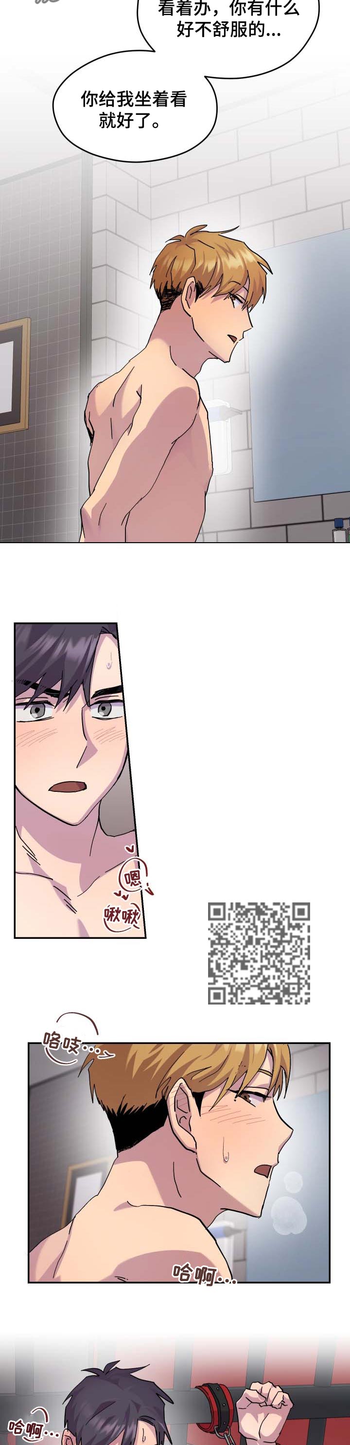 你我之间苏有朋漫画,第33章：生气了4图