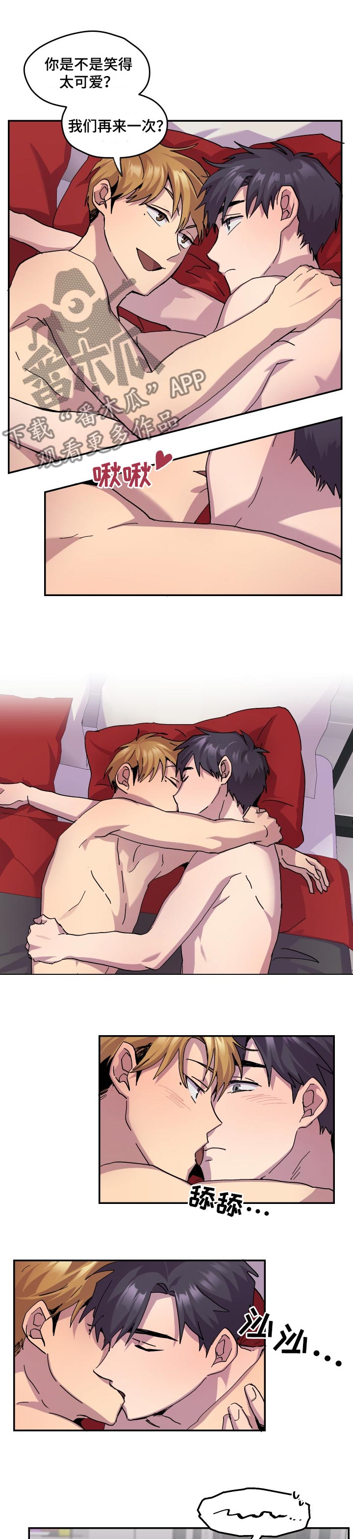 你我之间的感情无人替代漫画,第35章：看错1图