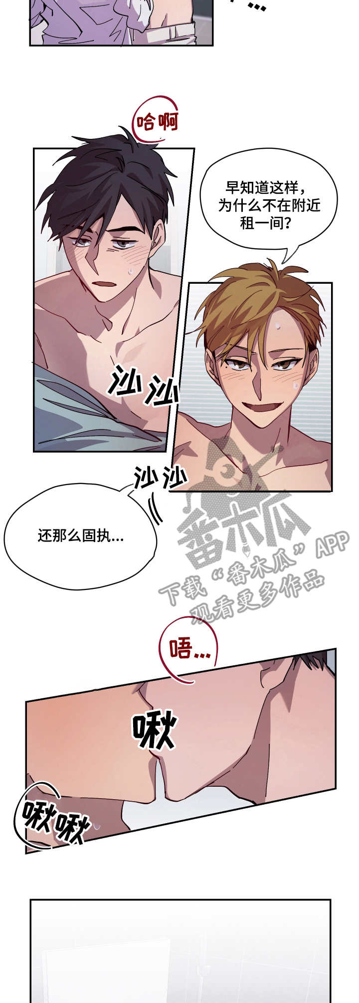 你我之间的恩怨漫画,第13章：忍不住3图