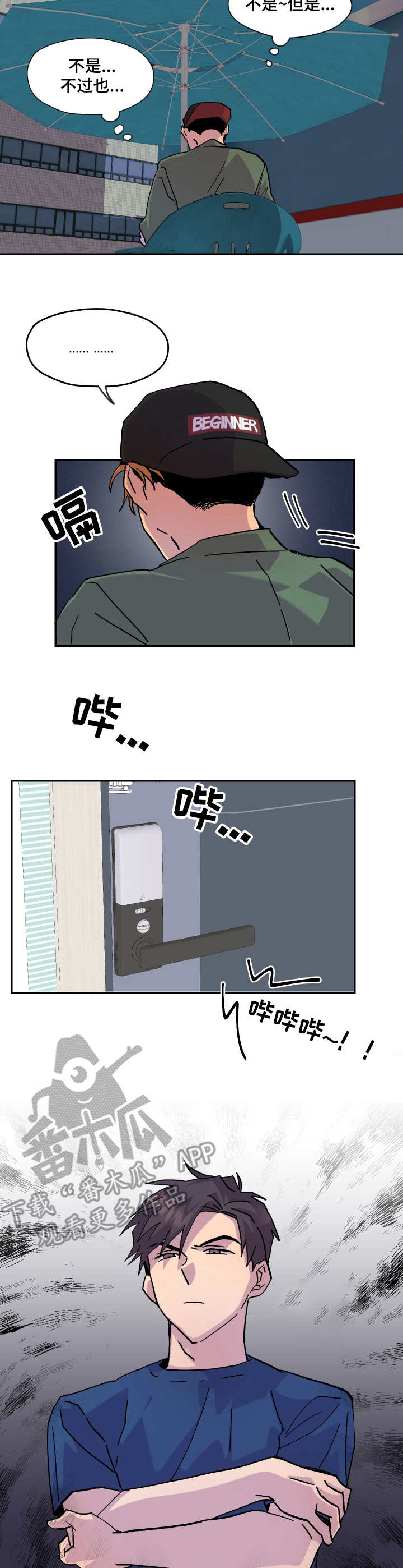 你我之间苏有朋漫画,第29章：烂醉4图