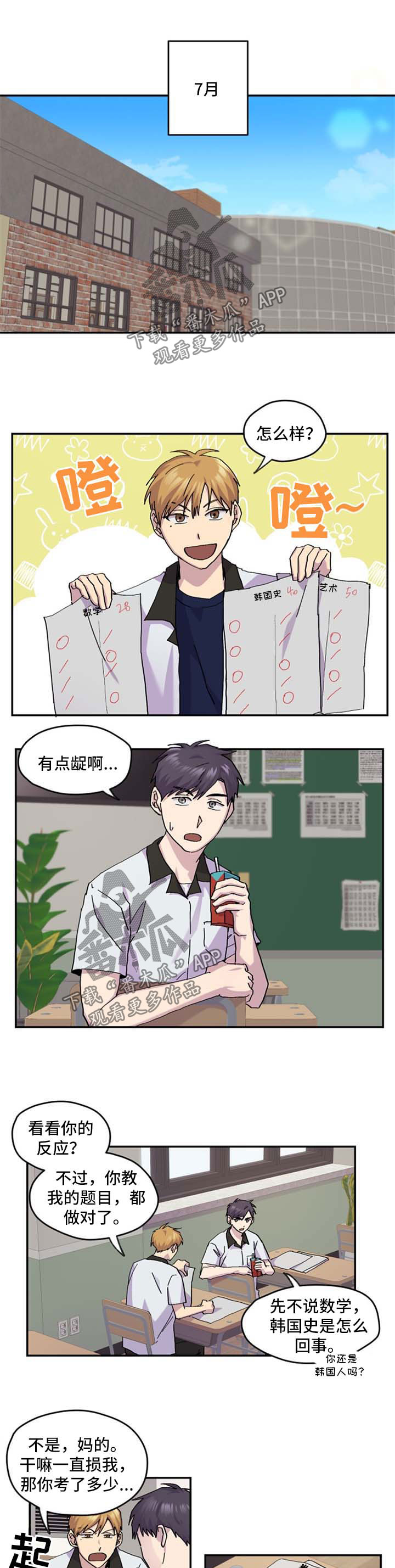 你我之间沙宝亮漫画,第41章：放松1图