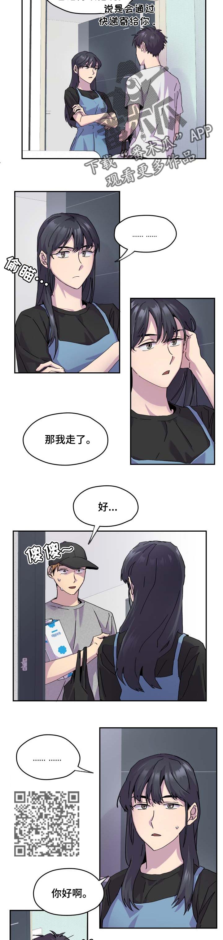 你我之间不必言谢漫画,第36章：不关心4图