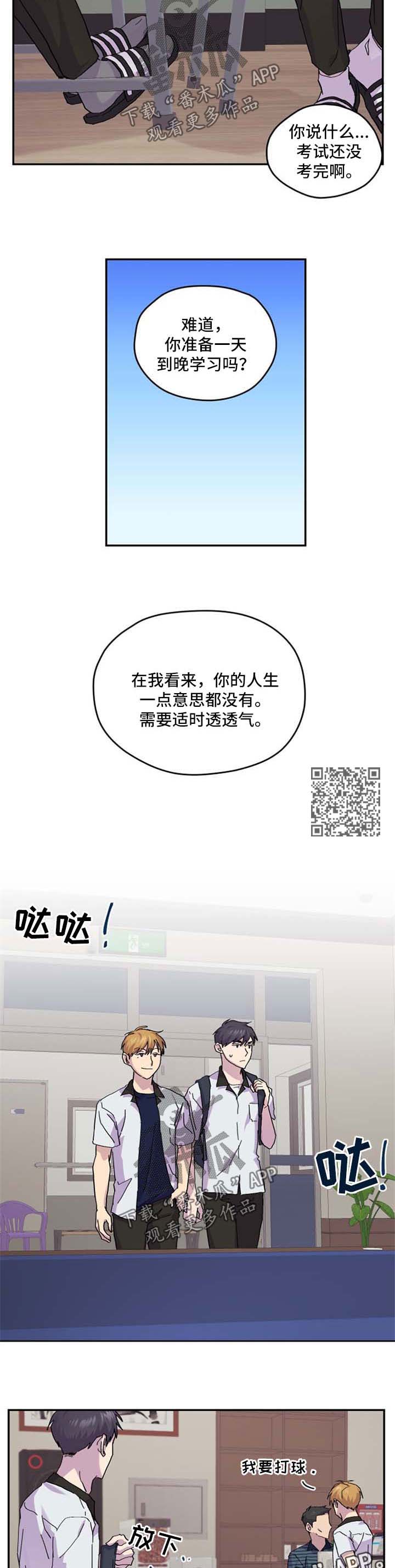 你我之间沙宝亮漫画,第41章：放松4图