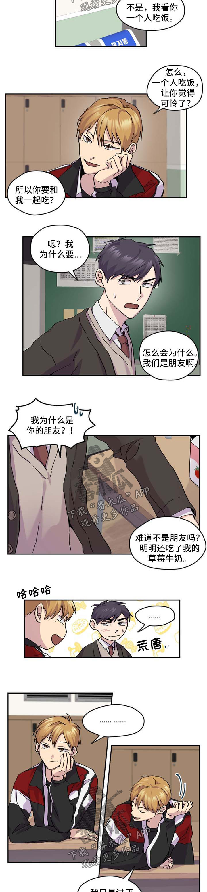 你我之间武动乾坤简谱漫画,第40章：朋友5图