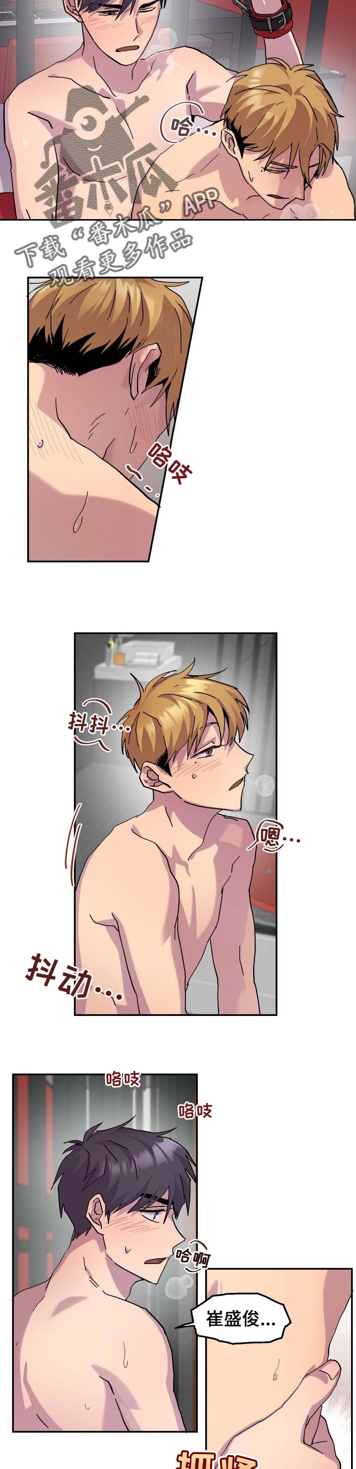 你我之间苏有朋漫画,第33章：生气了5图