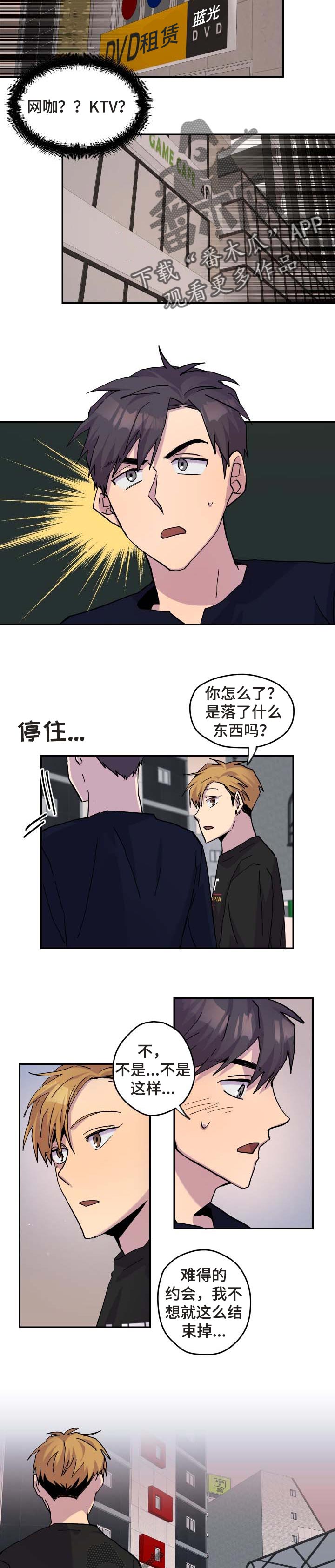 你我之间的感情无人替代漫画,第31章：欺负2图