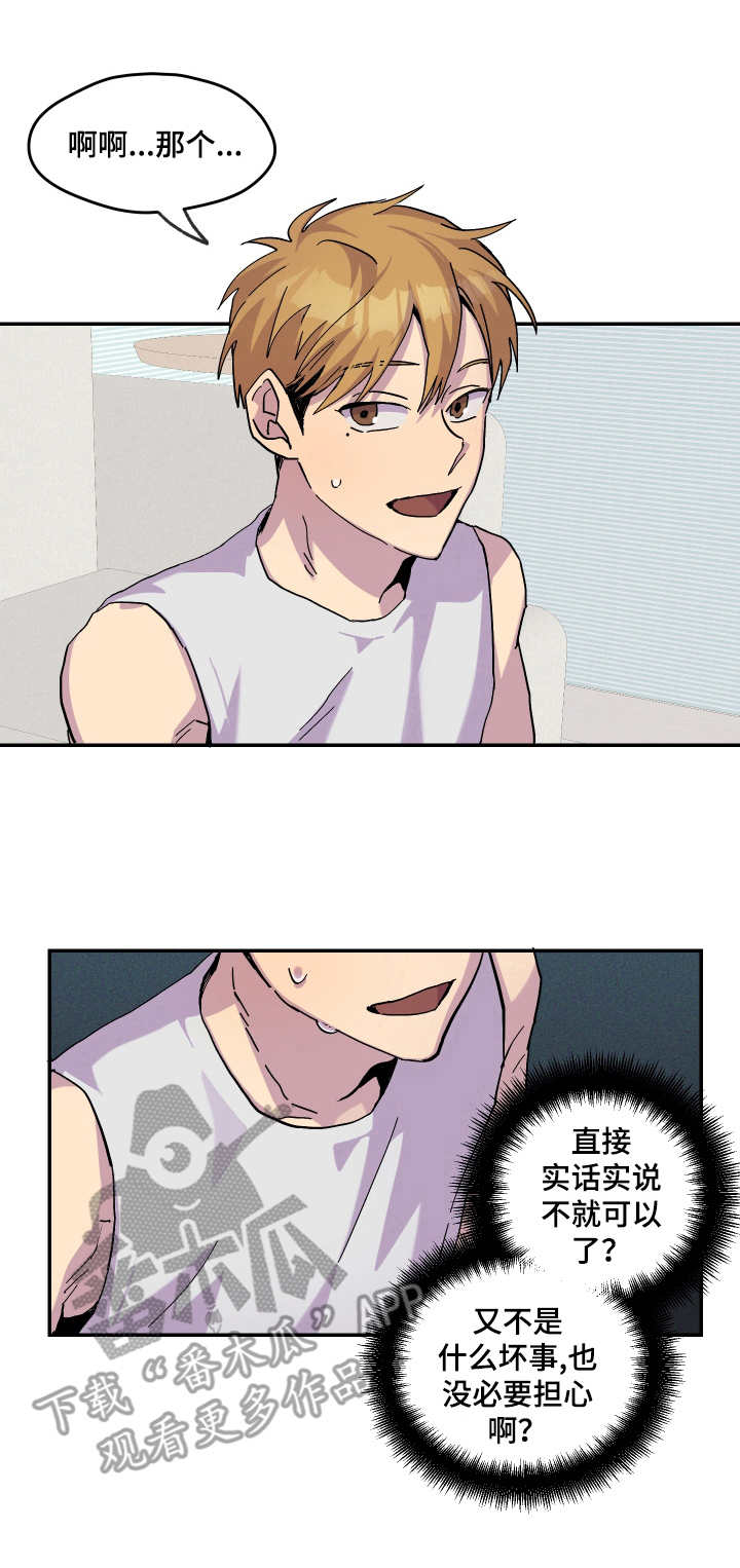 你我之间的故事是哪首歌的歌词漫画,第27章：敷衍1图