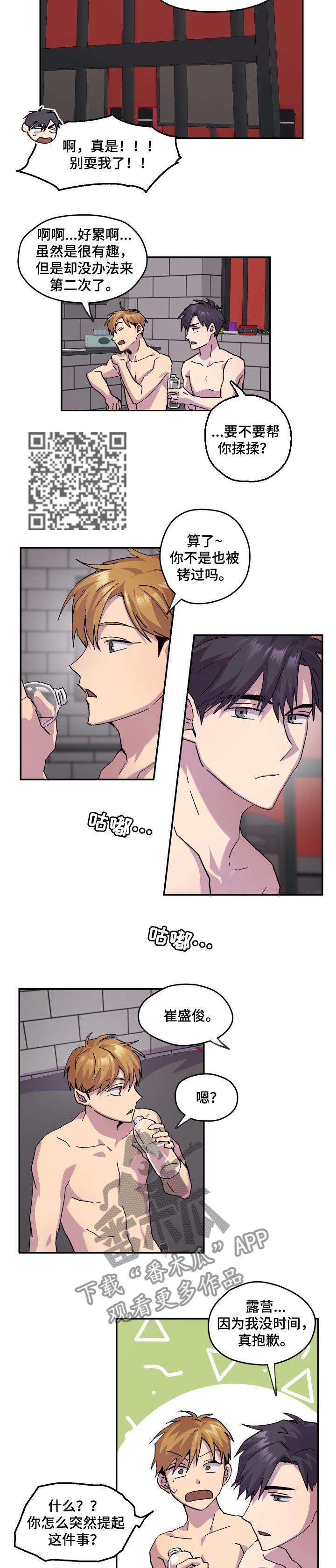 你我之间歌曲漫画,第34章：不安3图