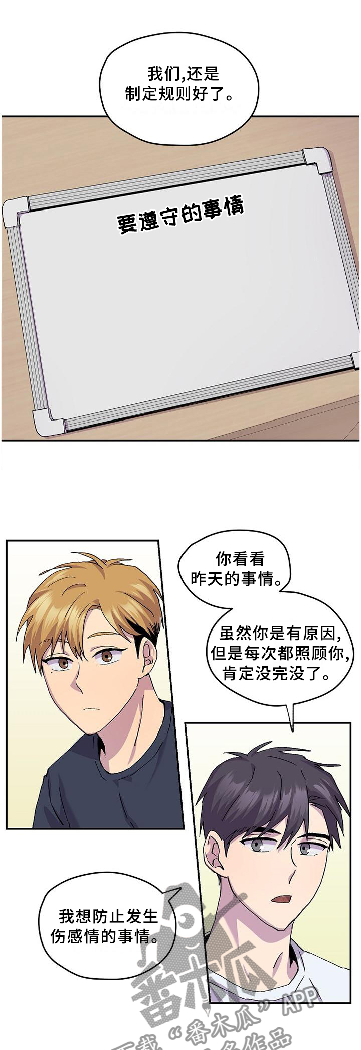 你我之间歌曲漫画,第48章：【完结】约定1图
