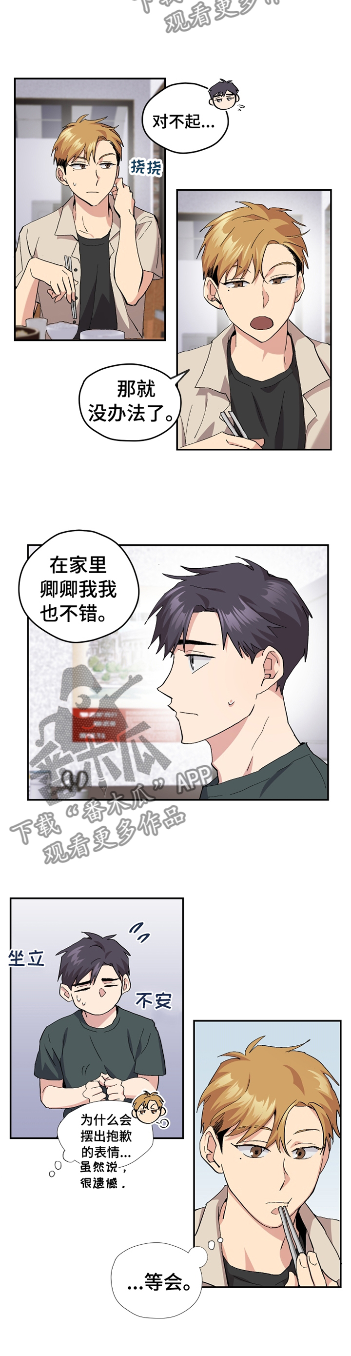 你我之间歌曲漫画,第49章：【番外】”露营”3图