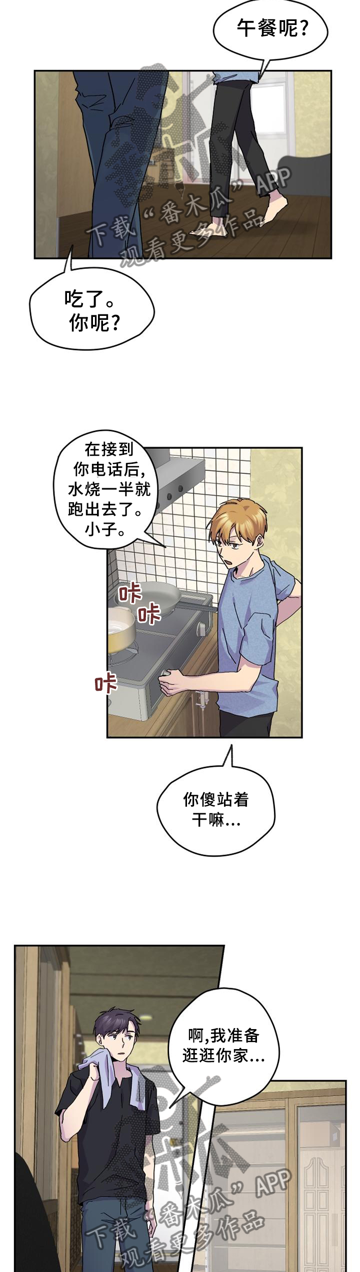 你我之间难道没有一点点刻骨铭心漫画,第46章：明明这么简单4图