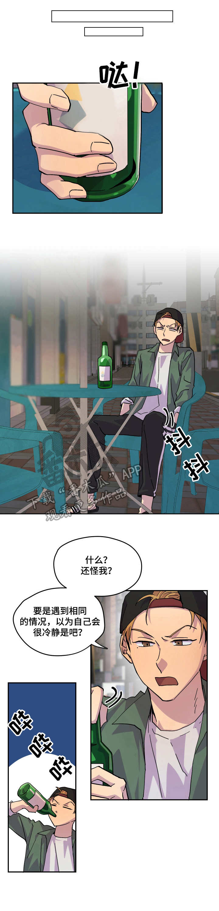 你我之间苏有朋漫画,第29章：烂醉1图