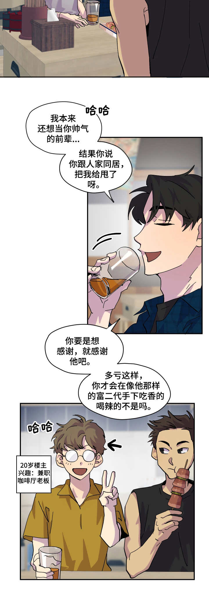 你我之间歌曲漫画,第16章：提前散场2图